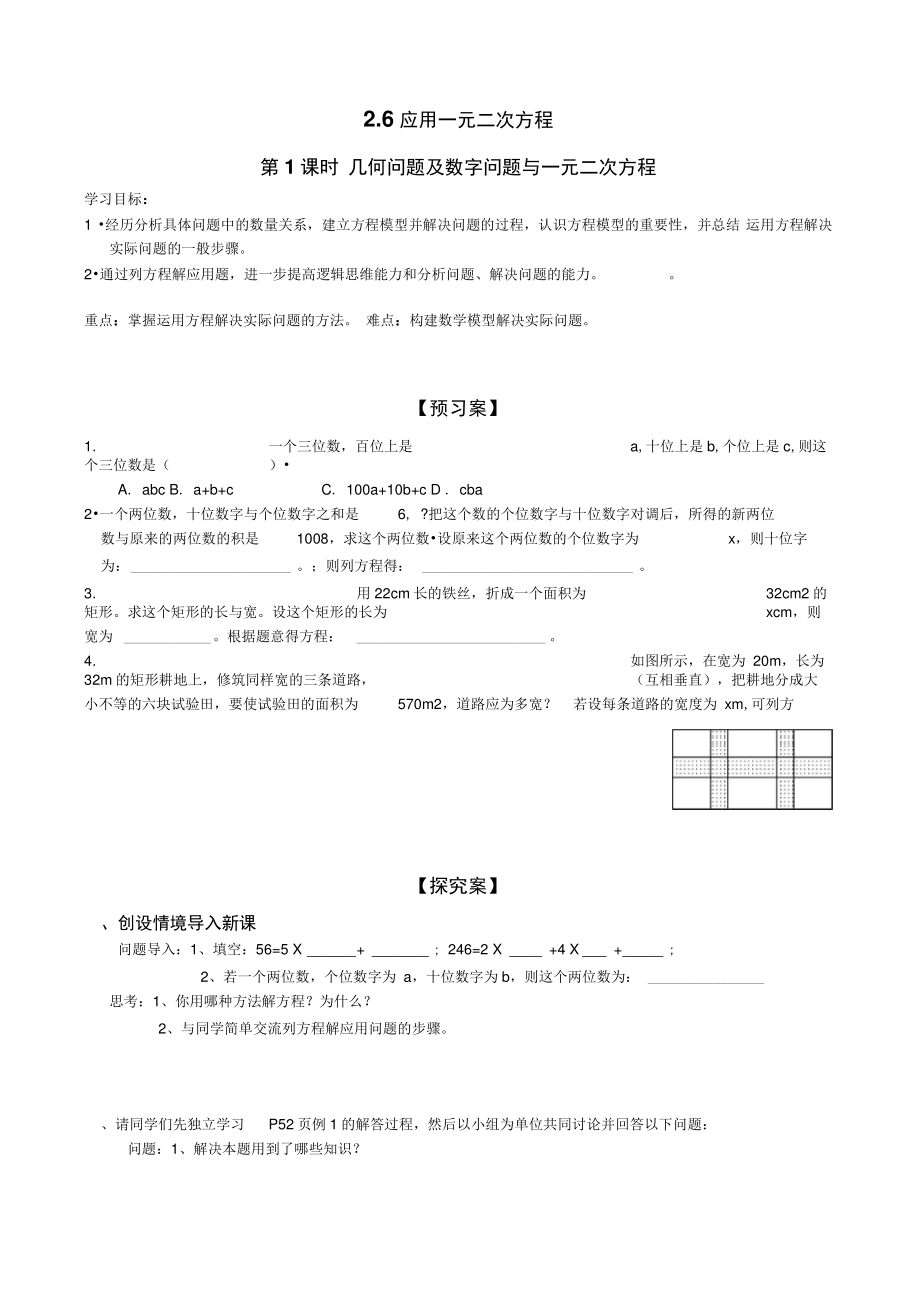 2.6第1课时几何问题及数字问题与一元二次方程.doc_第1页