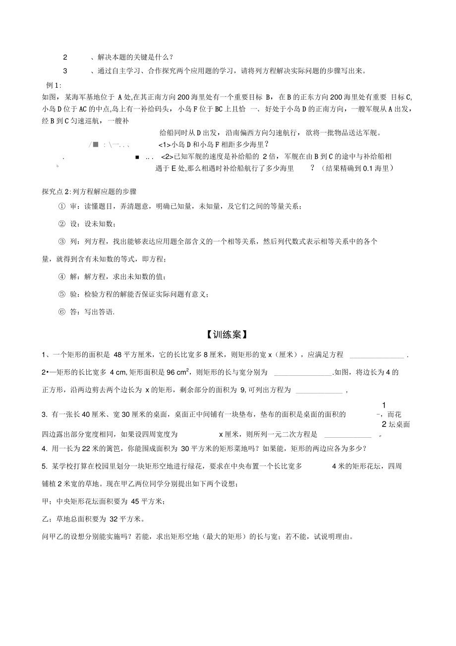 2.6第1课时几何问题及数字问题与一元二次方程.doc_第2页