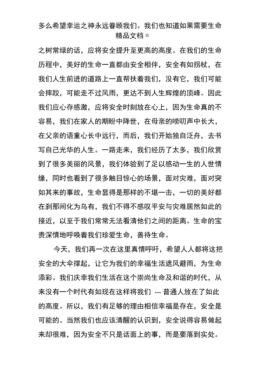 关爱生命心系安全.doc_第2页