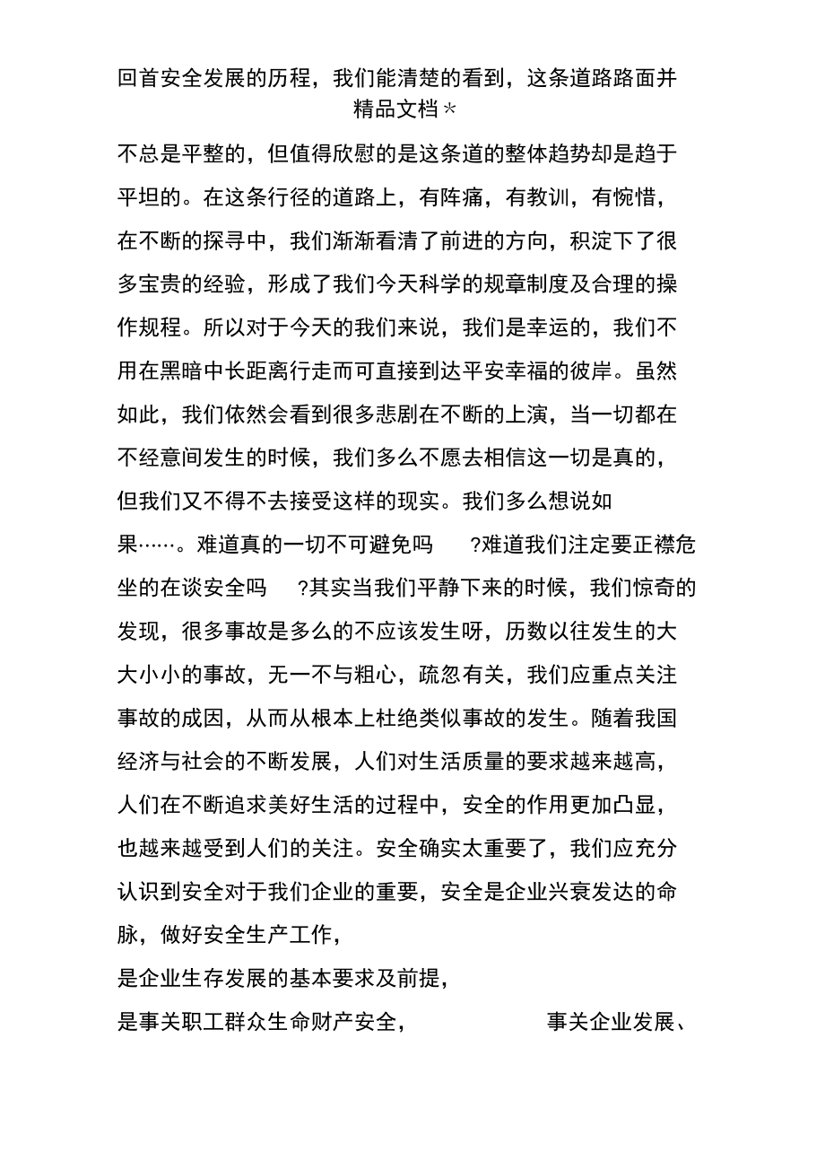 关爱生命心系安全.doc_第3页