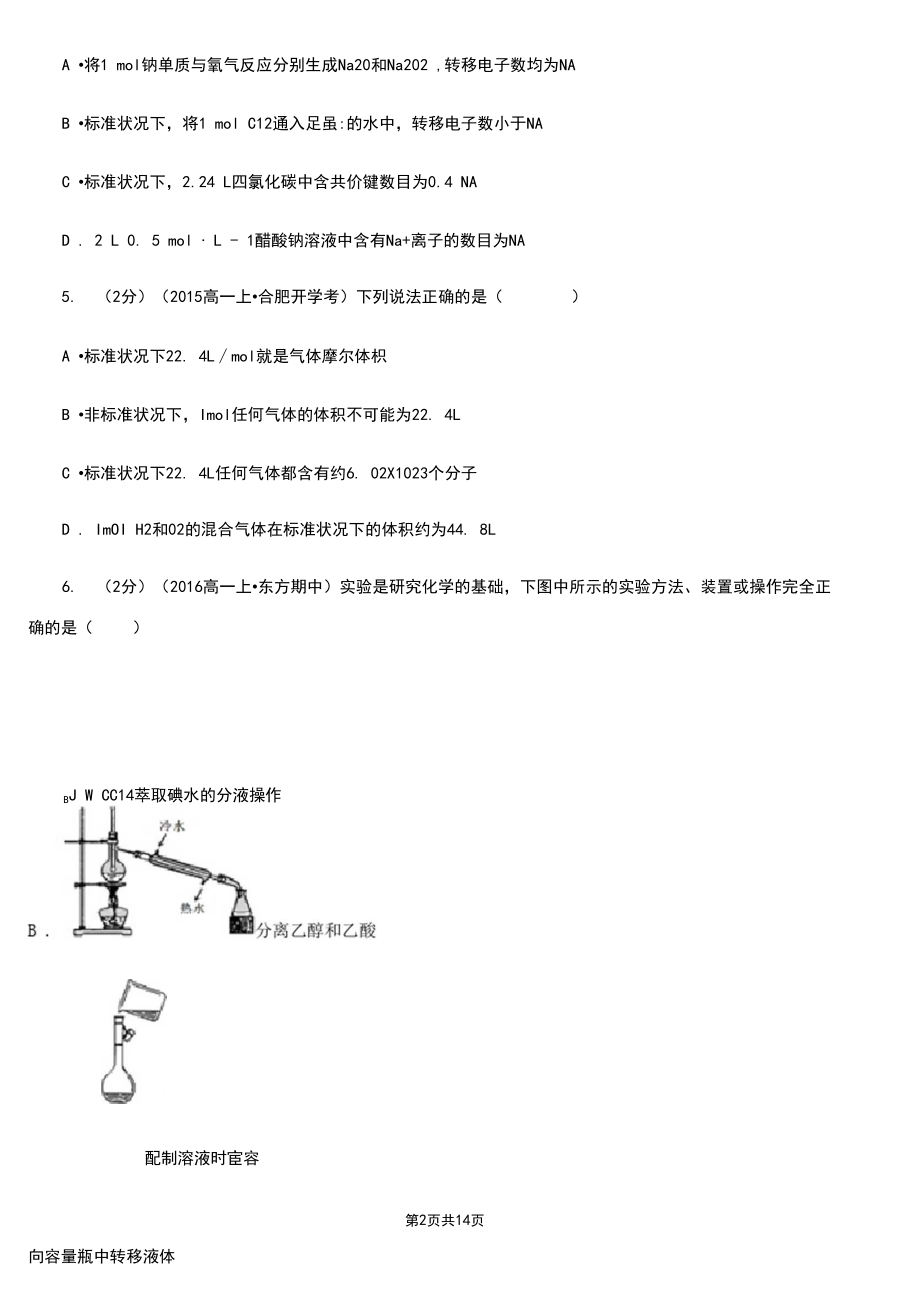 石家庄市高一上学期化学期末考试试卷A卷(考试).docx_第2页