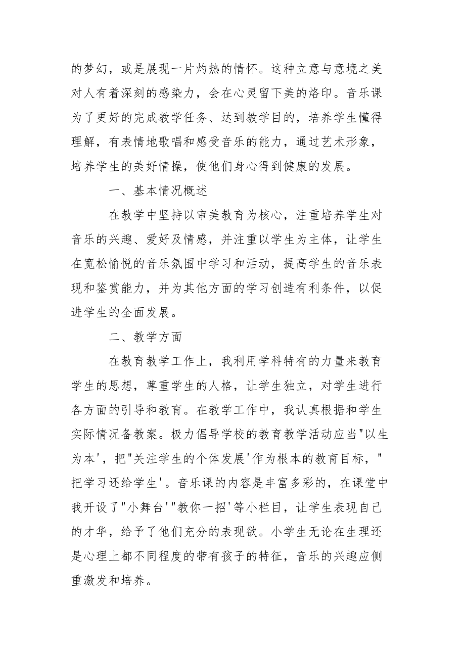 小学音乐教学工作总结范文集锦3篇.docx_第3页