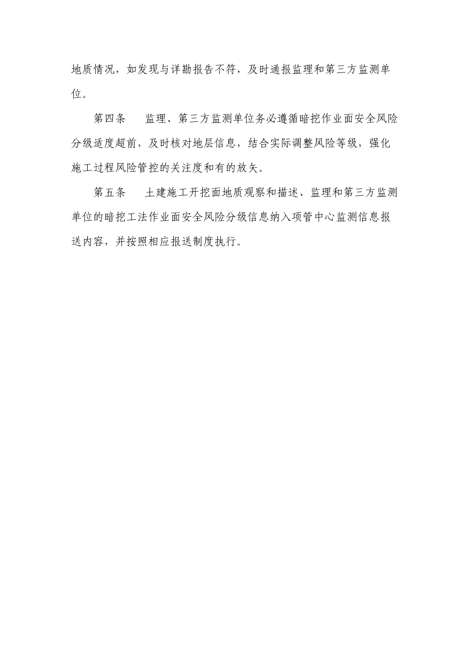 暗挖作业面安全风险分级制度.docx_第2页