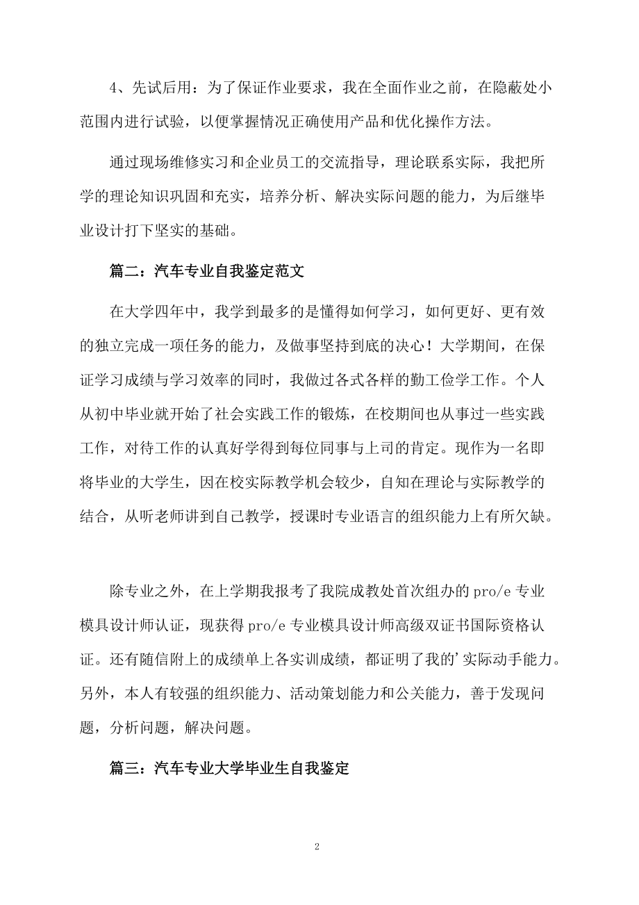 汽修专业自我鉴定范文5篇.docx_第2页