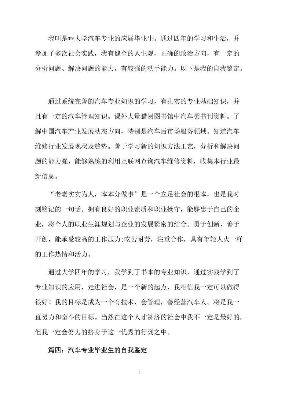 汽修专业自我鉴定范文5篇.docx_第3页