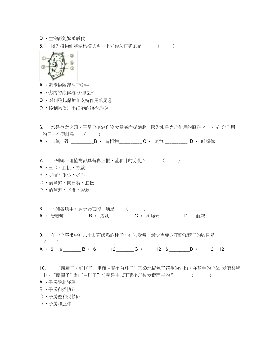 2019学年安徽芜湖市七年级上学期期末考试生物试卷【含答案及解析】.doc_第2页