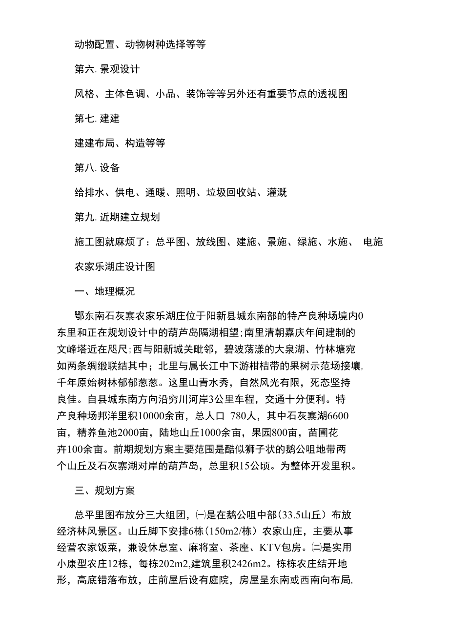 农家乐设计方案规划与投入.doc_第2页