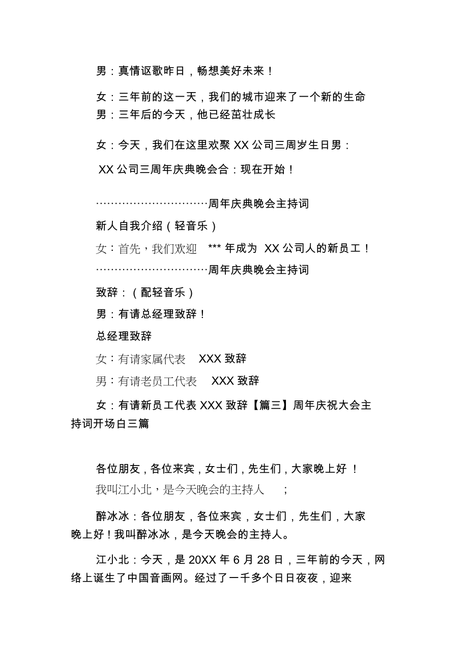 周年庆祝大会主持词开场白三篇.docx_第2页