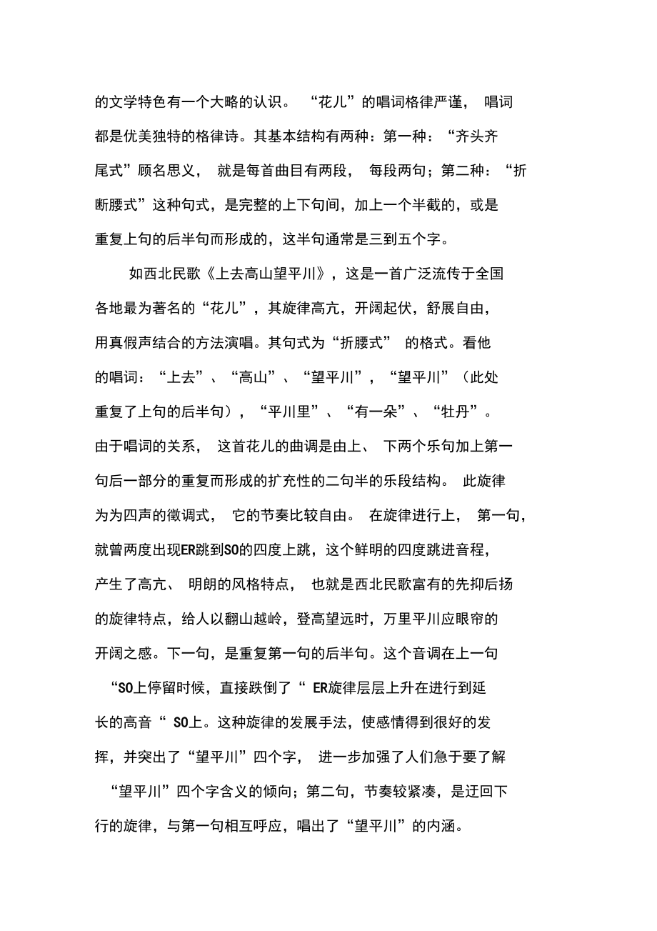 中华艺术瑰宝.doc_第2页