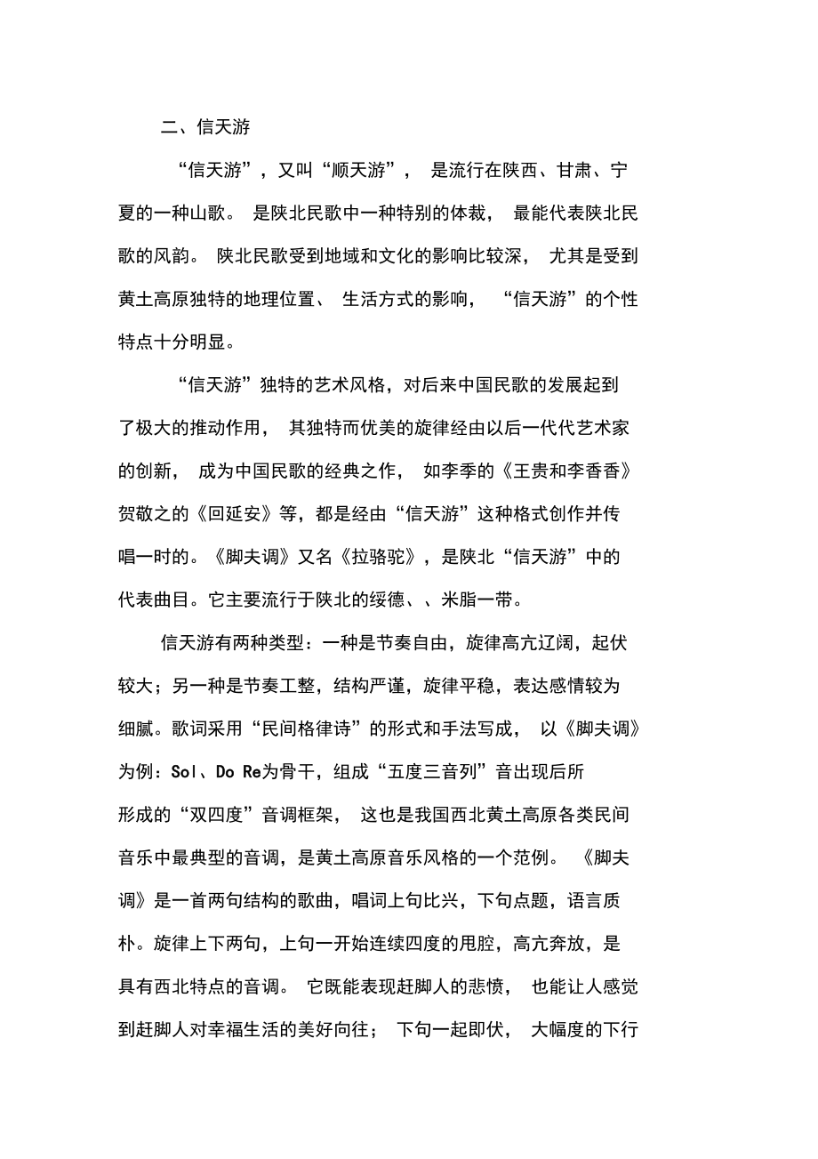 中华艺术瑰宝.doc_第3页