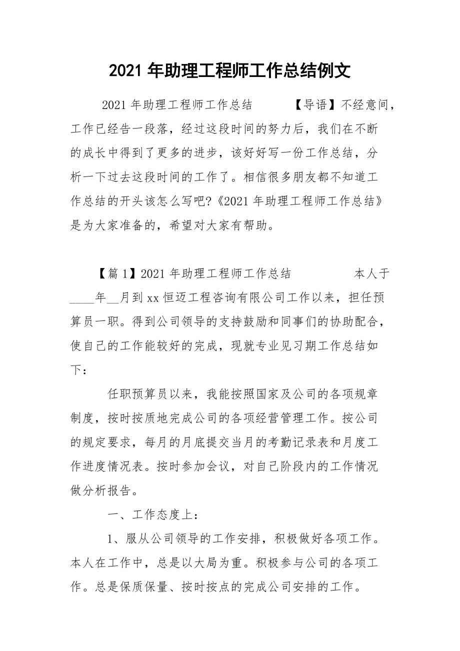 2021年助理工程师工作总结例文.docx_第1页