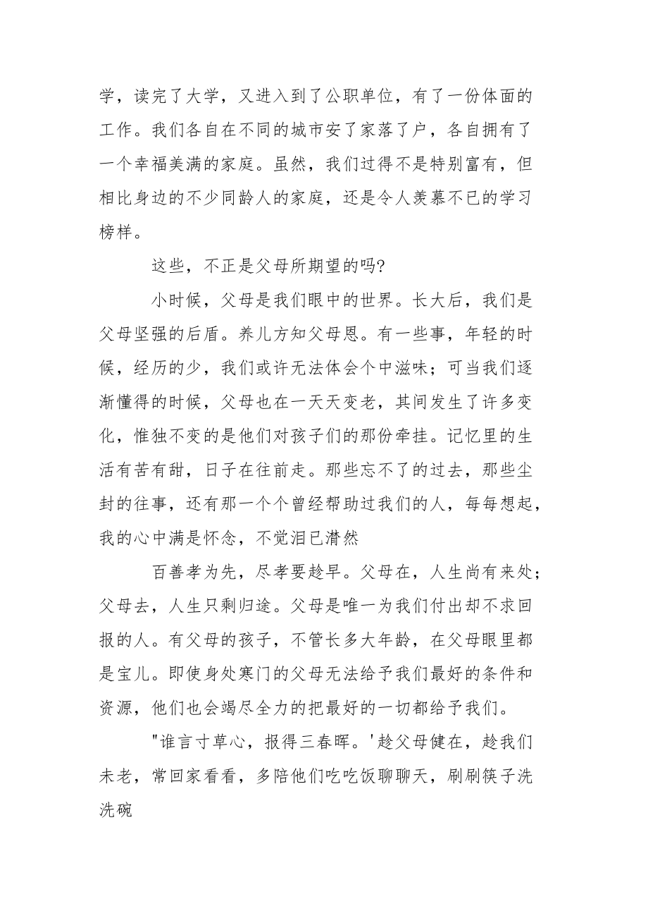 我的父母我的家优秀散文范文.docx_第2页