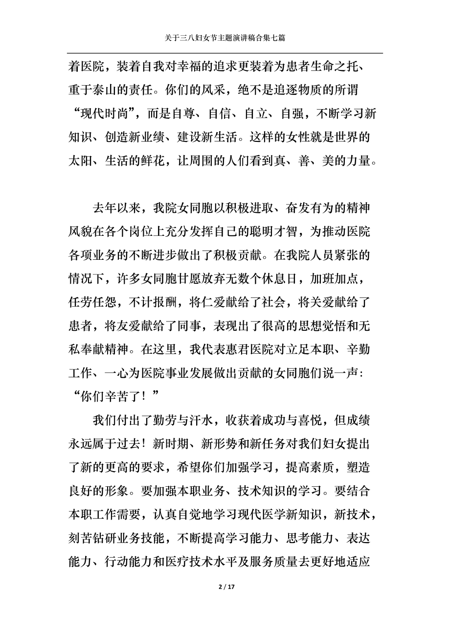 关于三八妇女节主题演讲稿合集七篇.docx_第2页