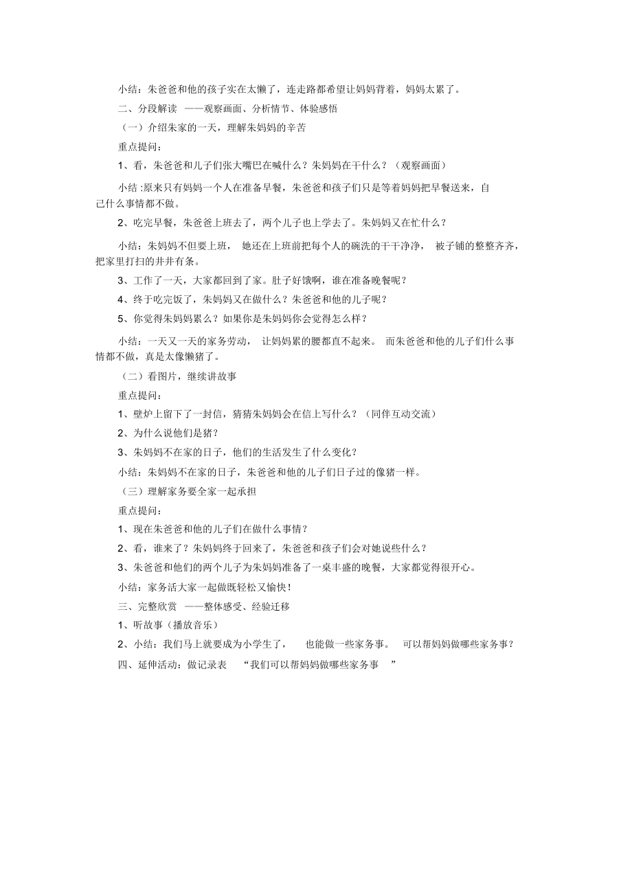 大班语言《朱家故事》.docx_第2页