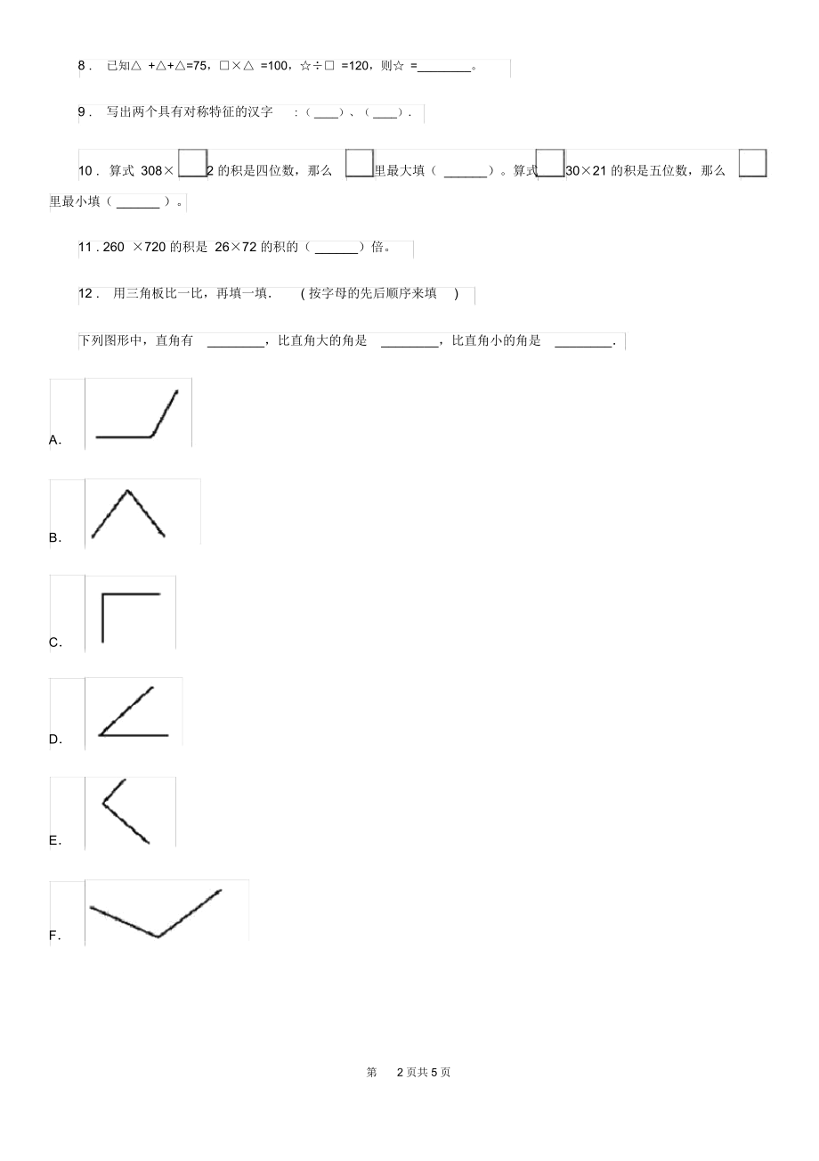 呼和浩特市2019版四年级下册期中模拟检测数学试卷B卷.docx_第2页