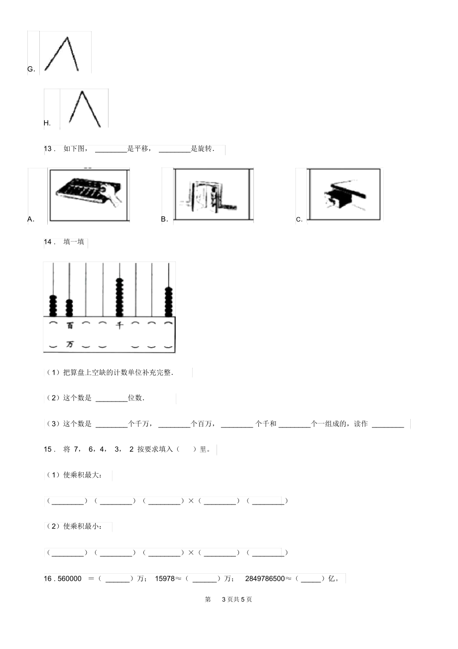 呼和浩特市2019版四年级下册期中模拟检测数学试卷B卷.docx_第3页