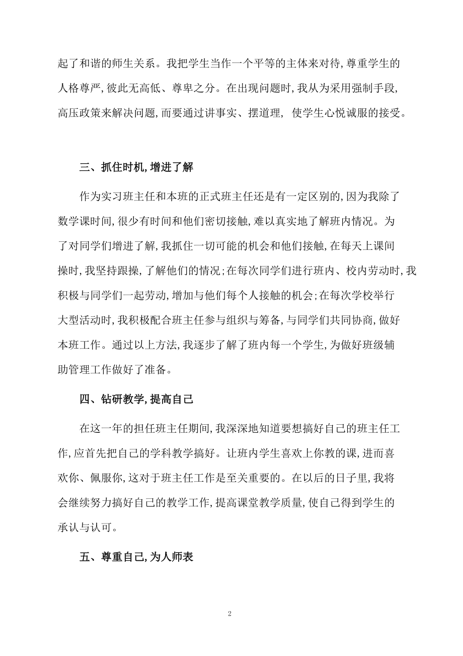 班主任的个人工作自我鉴定.docx_第2页