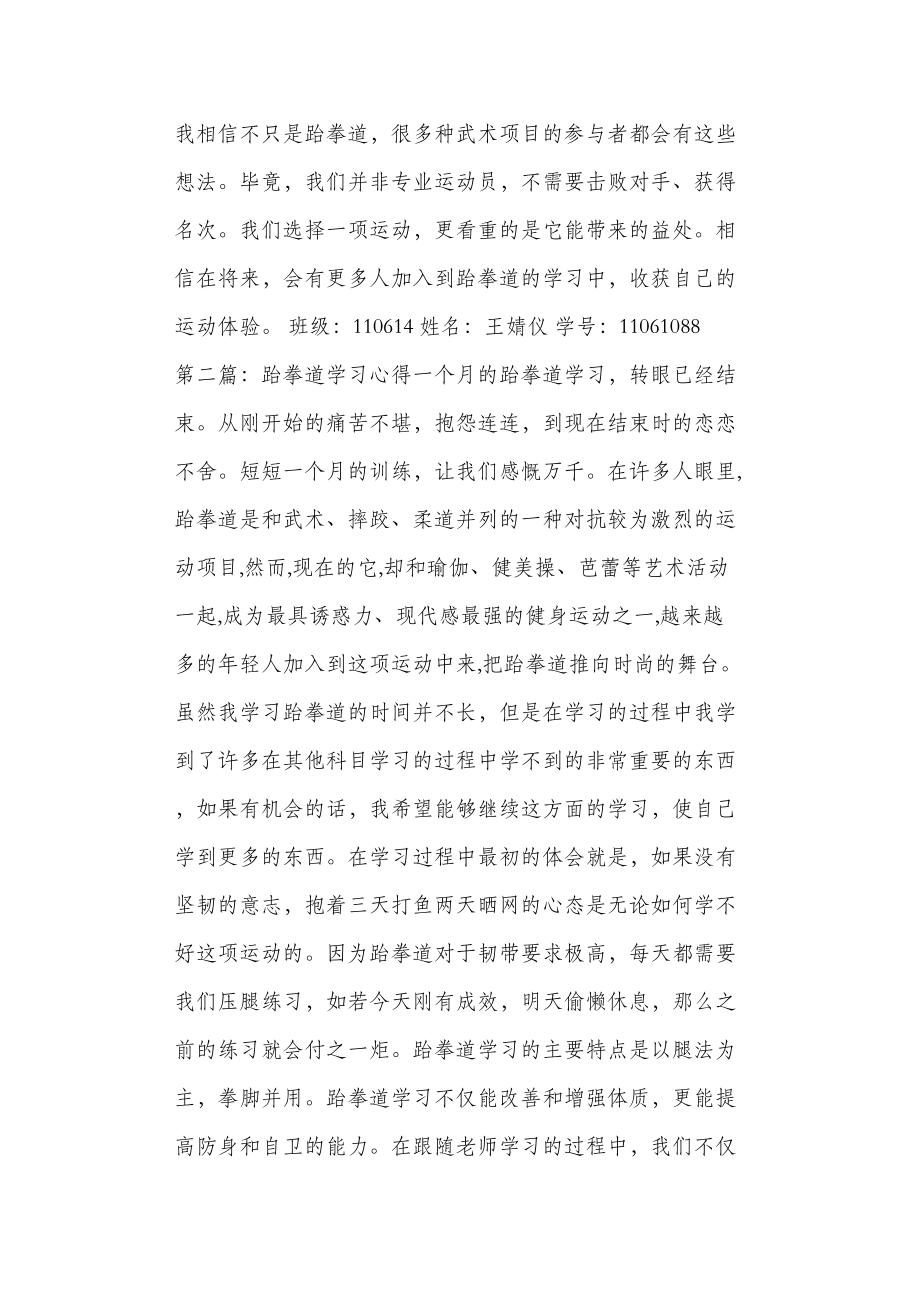 跆拳道学习心得及为何学习跆拳道.doc_第3页