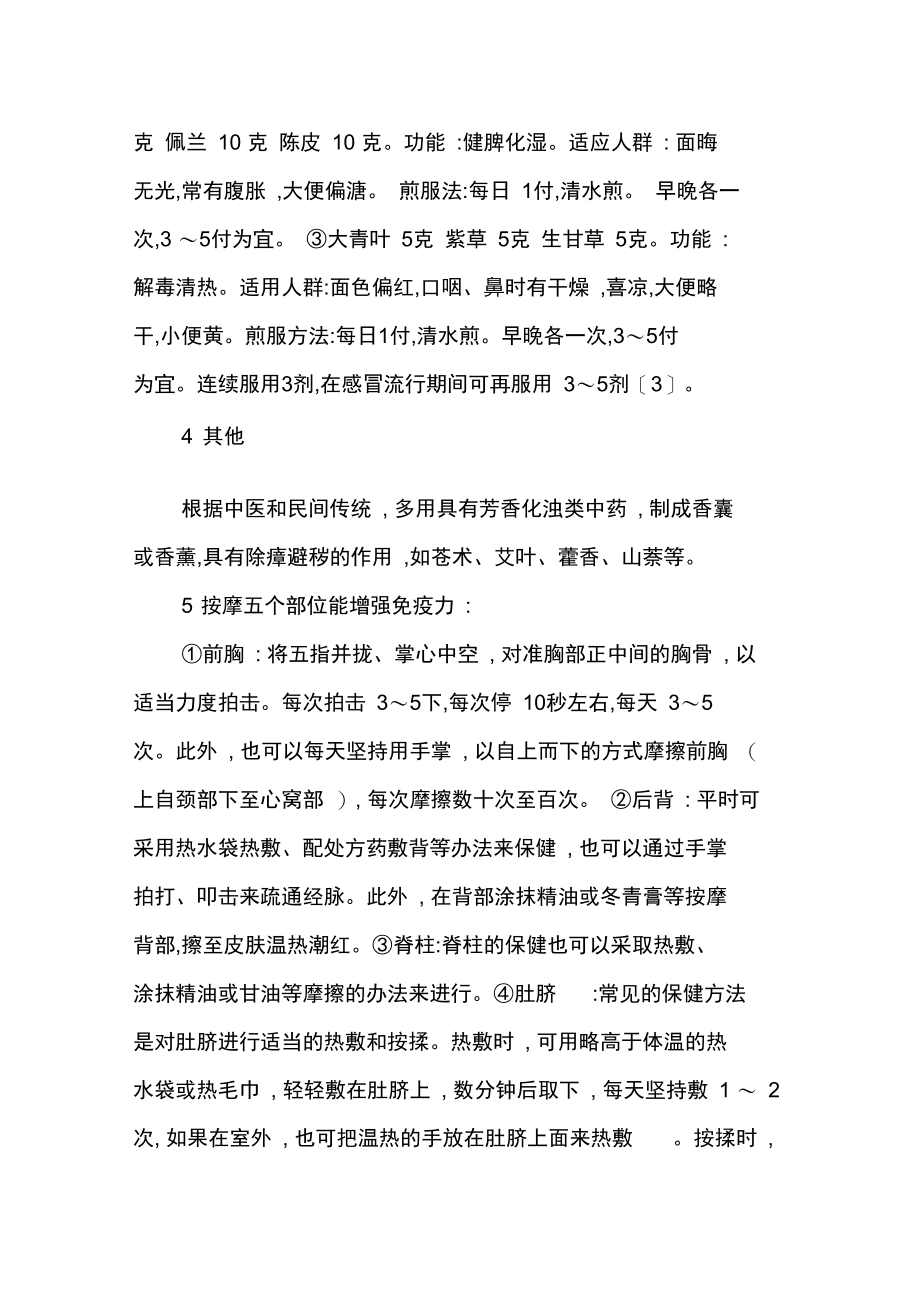 中医论治甲型H1N1流感.doc_第3页