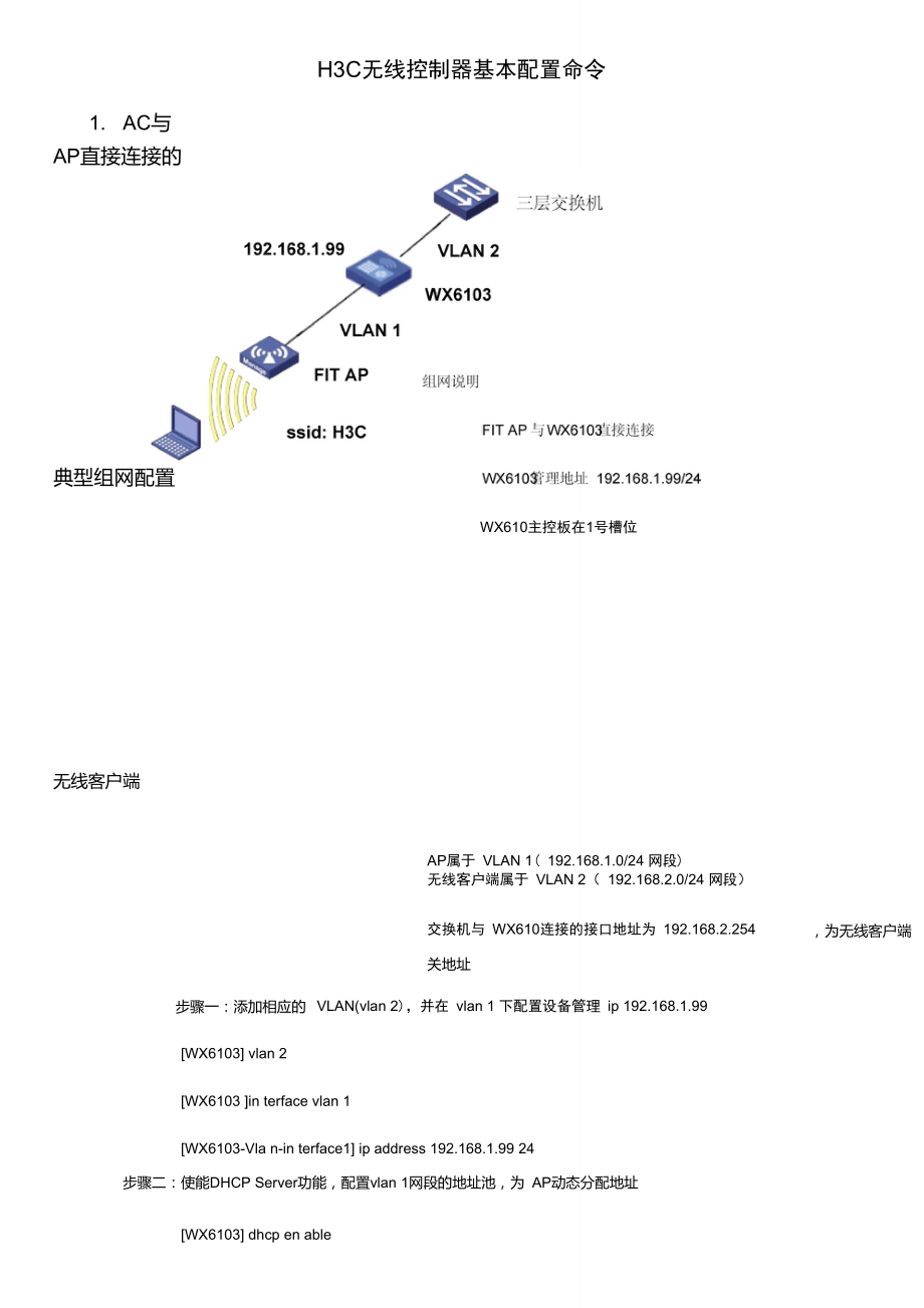 华3AC及AP配置.doc_第1页