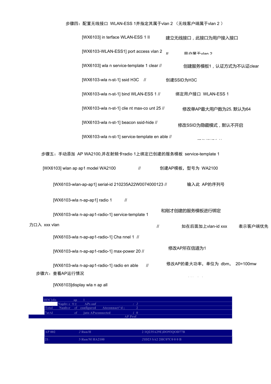 华3AC及AP配置.doc_第3页