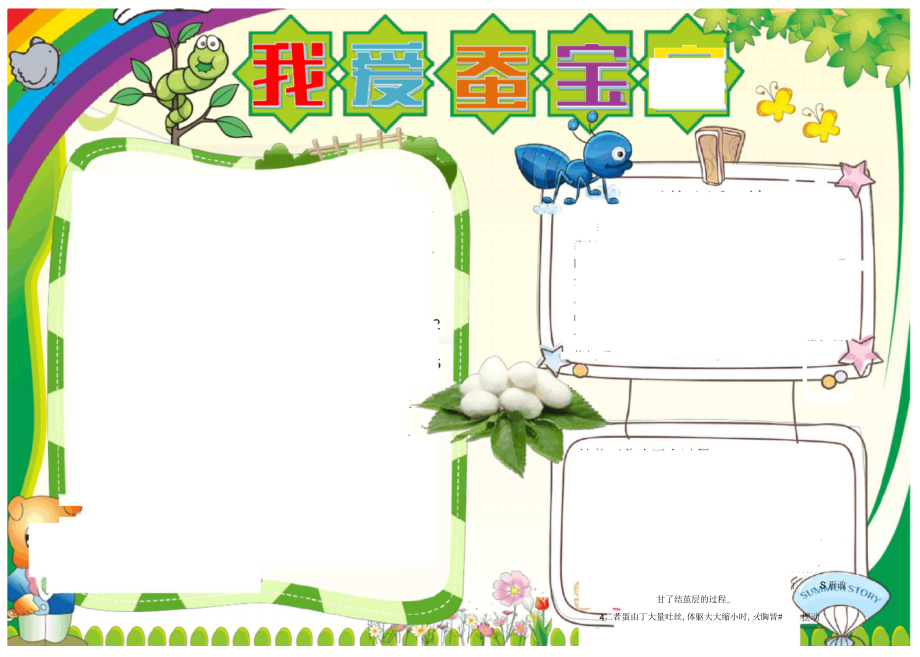 我爱蚕宝宝1.docx_第1页