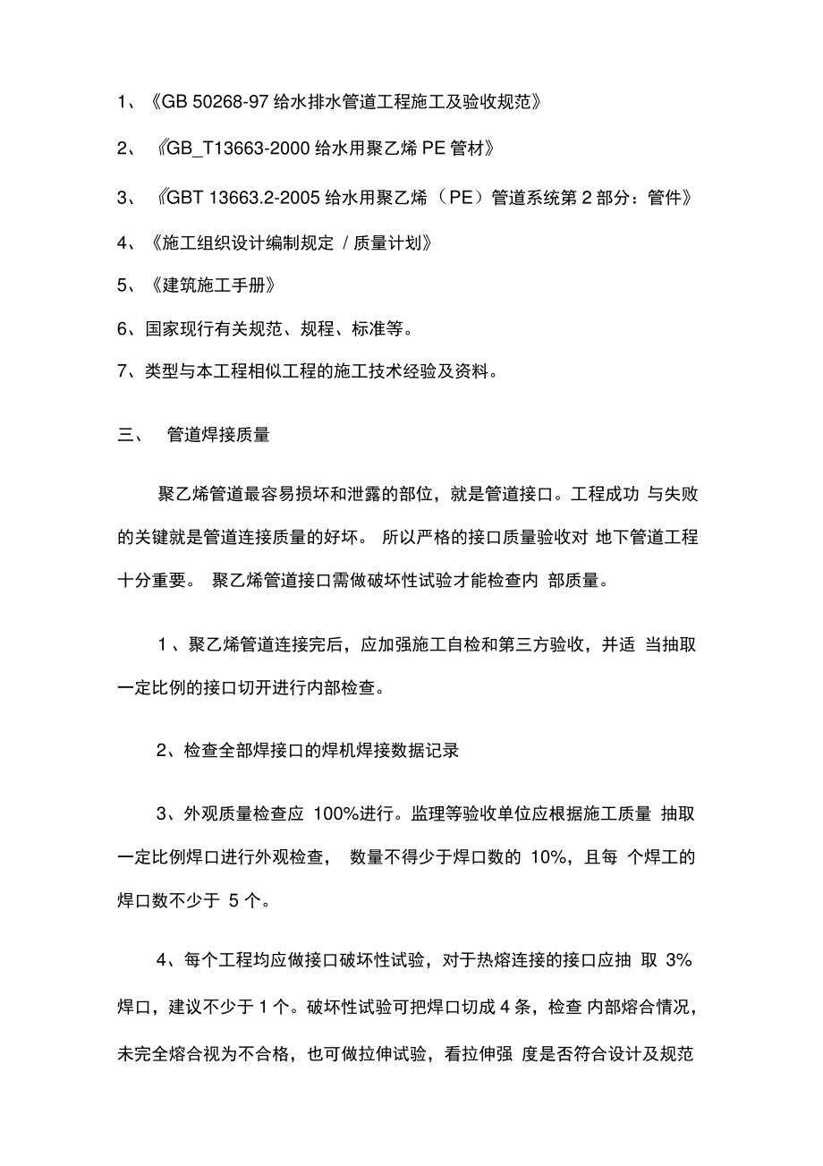 PE管道焊接特殊工序作业指导书分解.doc_第2页