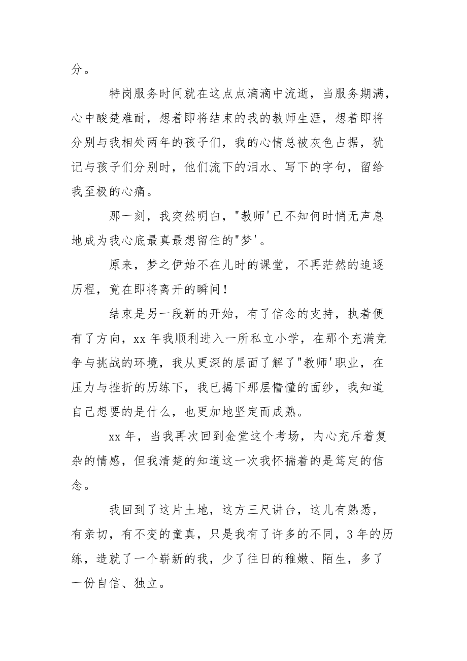 教师梦我的梦主题演讲稿.docx_第3页