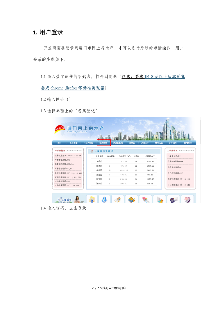 商品房现售备案办理规程.DOC_第2页