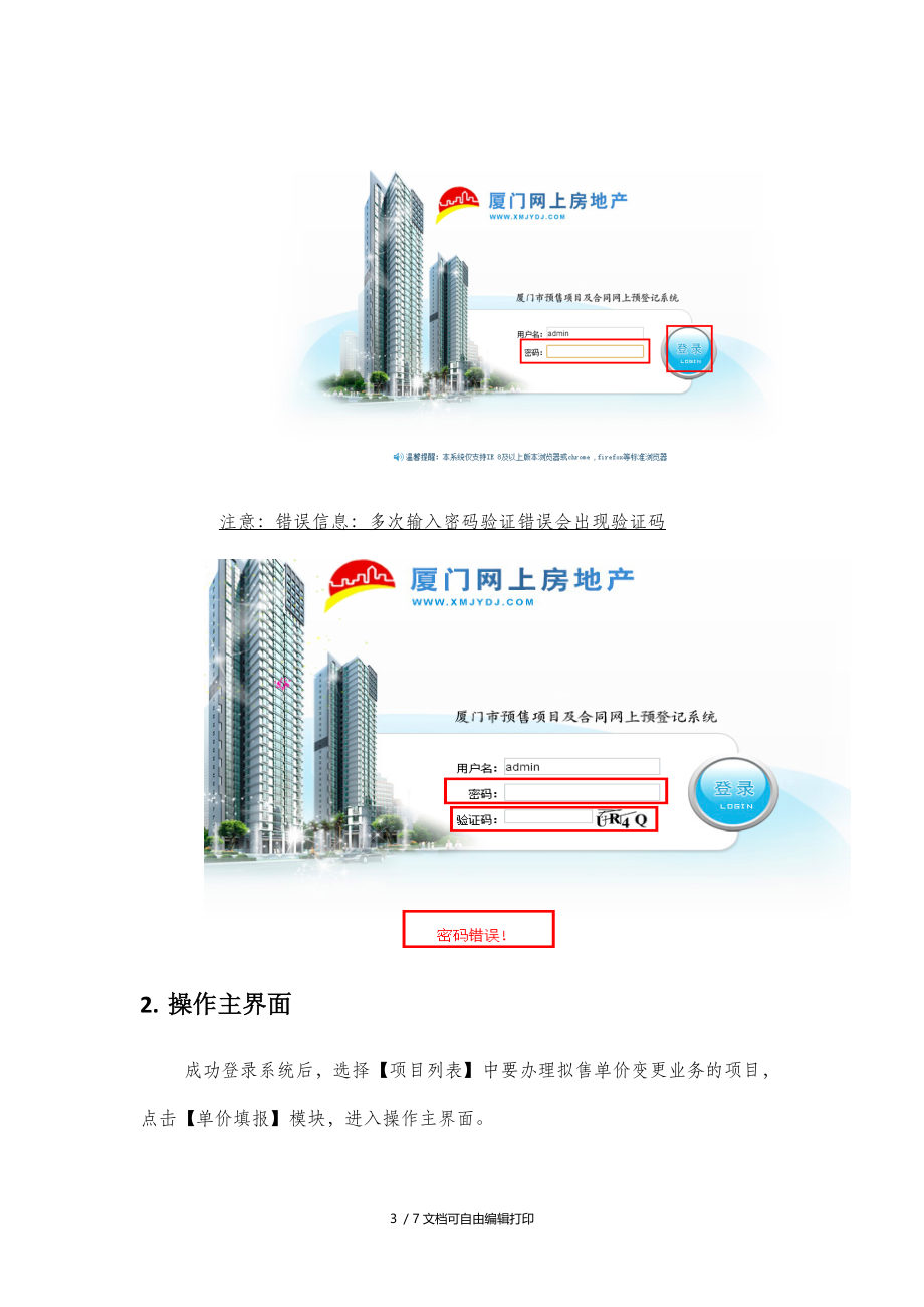 商品房现售备案办理规程.DOC_第3页