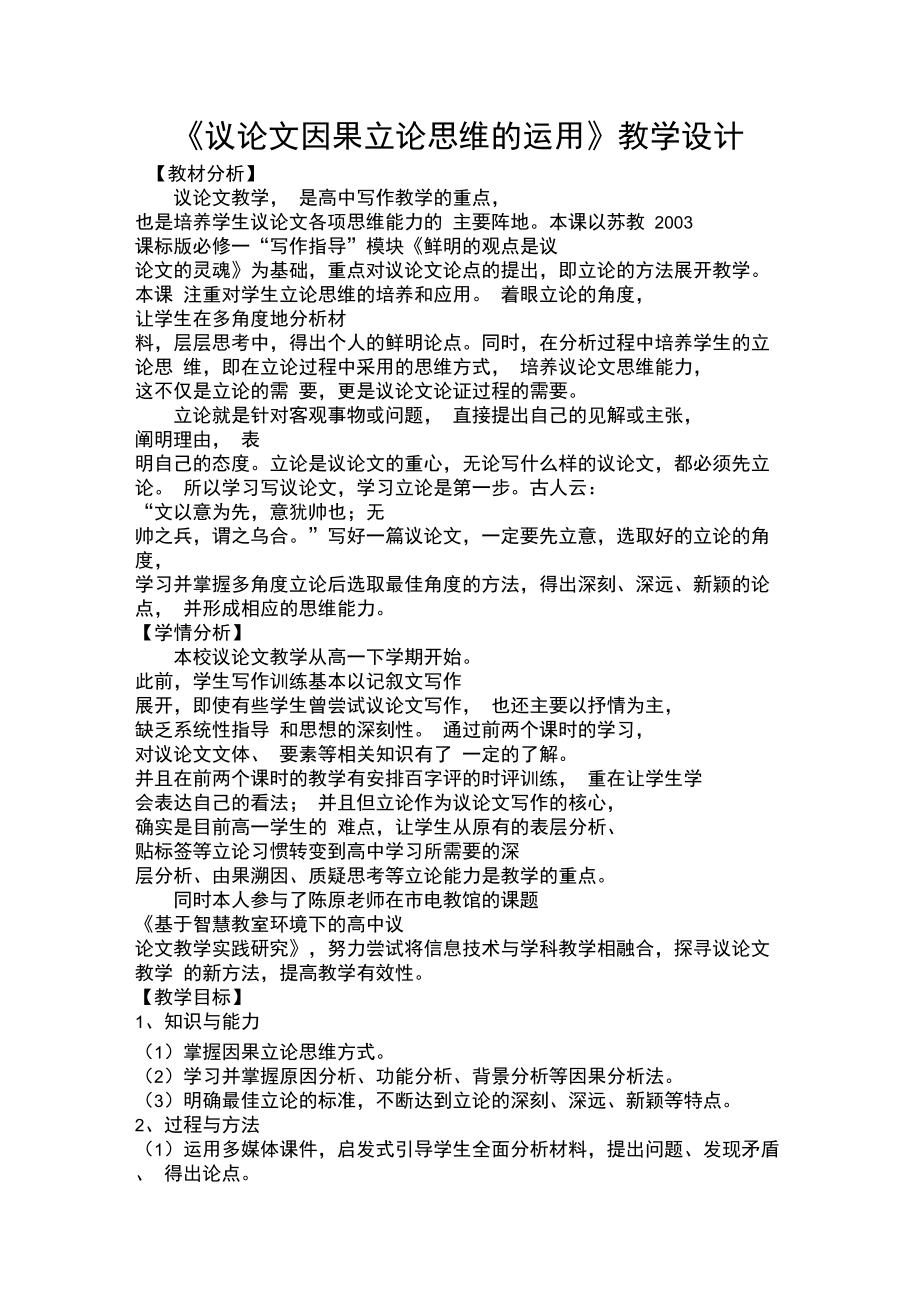 写作指导鲜明的观点是议论文的灵魂_教学设计.doc_第1页