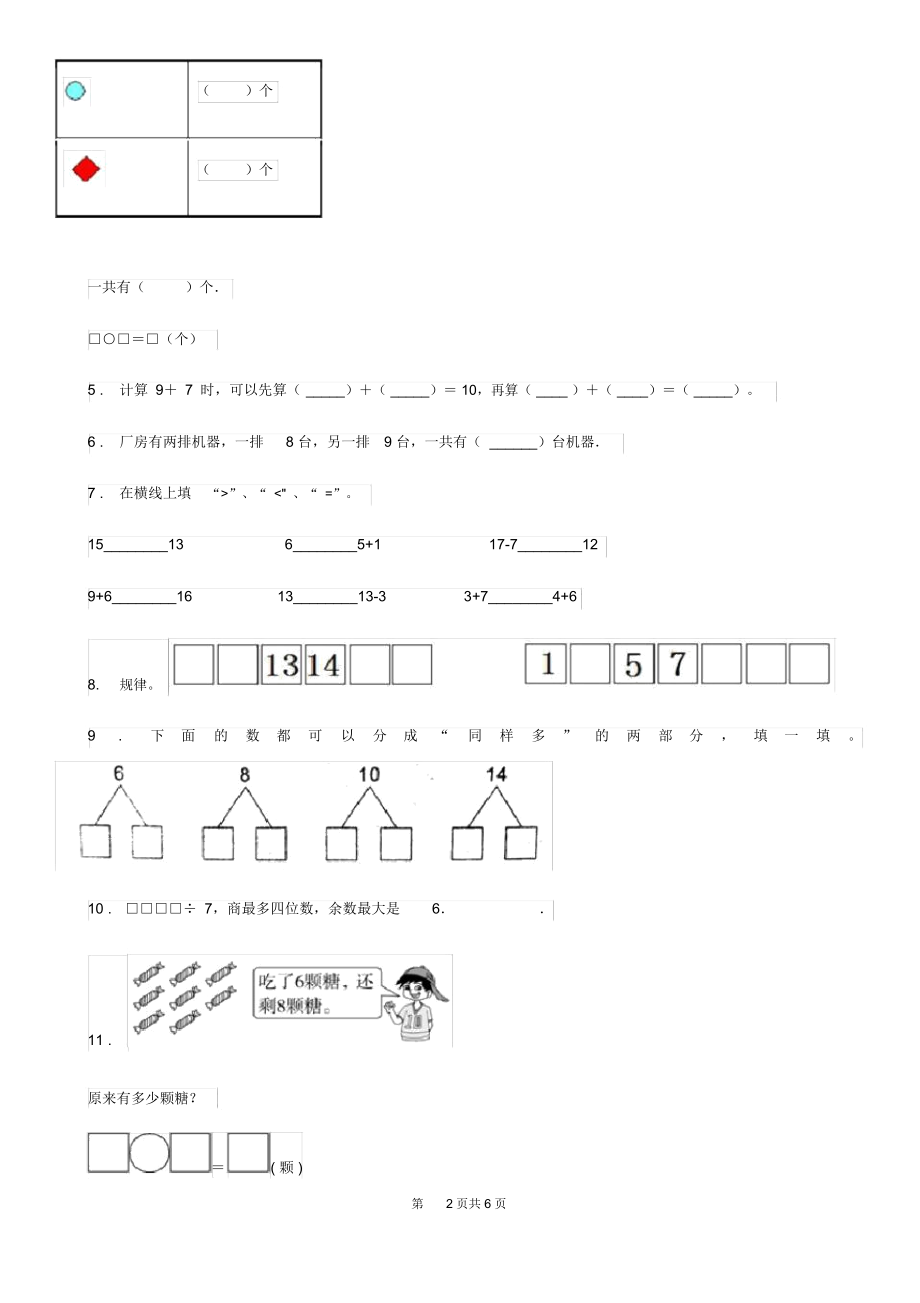 哈尔滨市2019版数学一年级上册第八单元《20以内的进位加法》单元测试卷(I)卷.docx_第2页