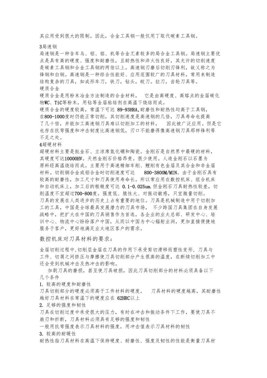 数控车床刀具实习报告.docx_第2页