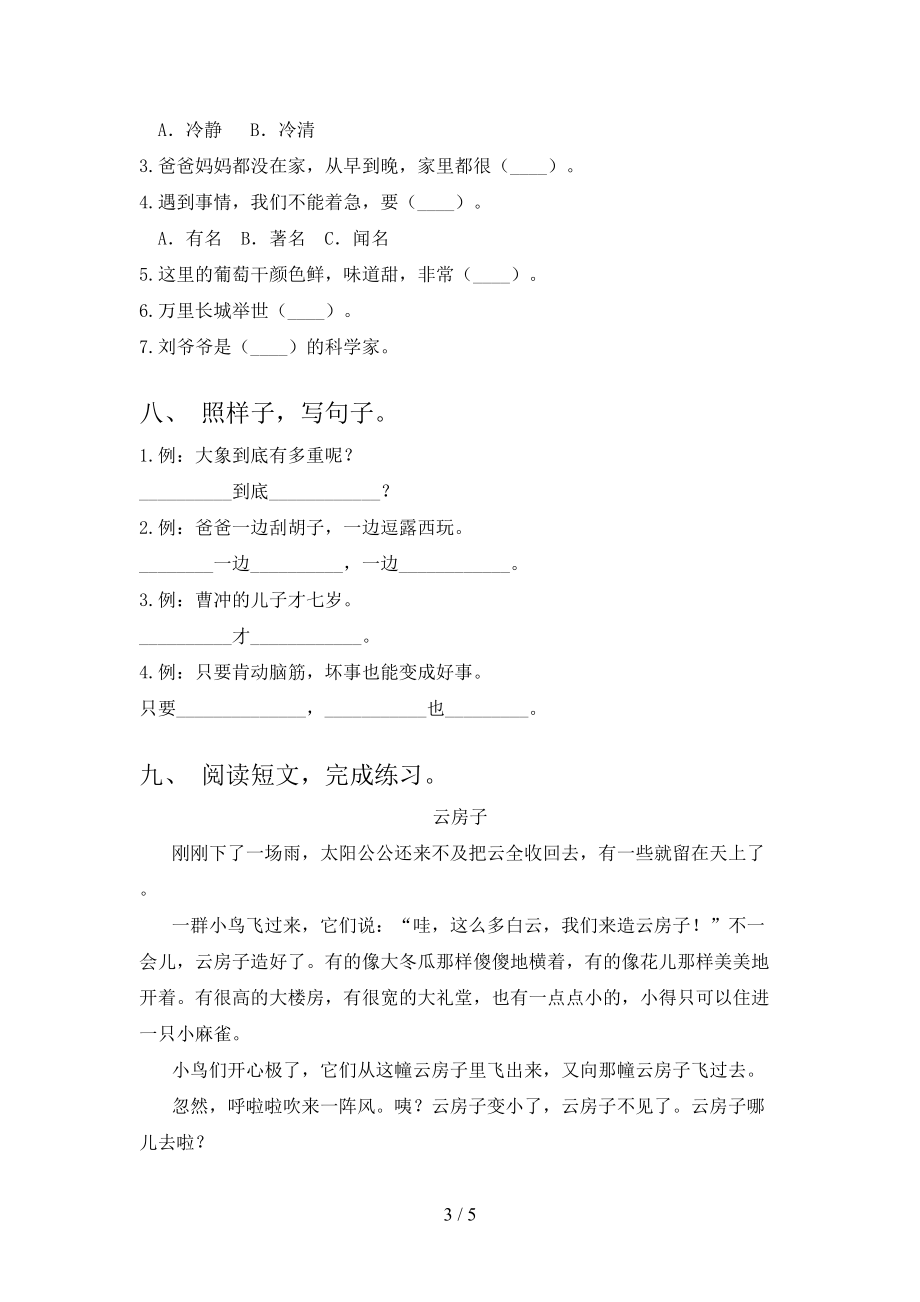 部编人教版2021二年级语文上册第二次月考考试综合检测.doc_第3页