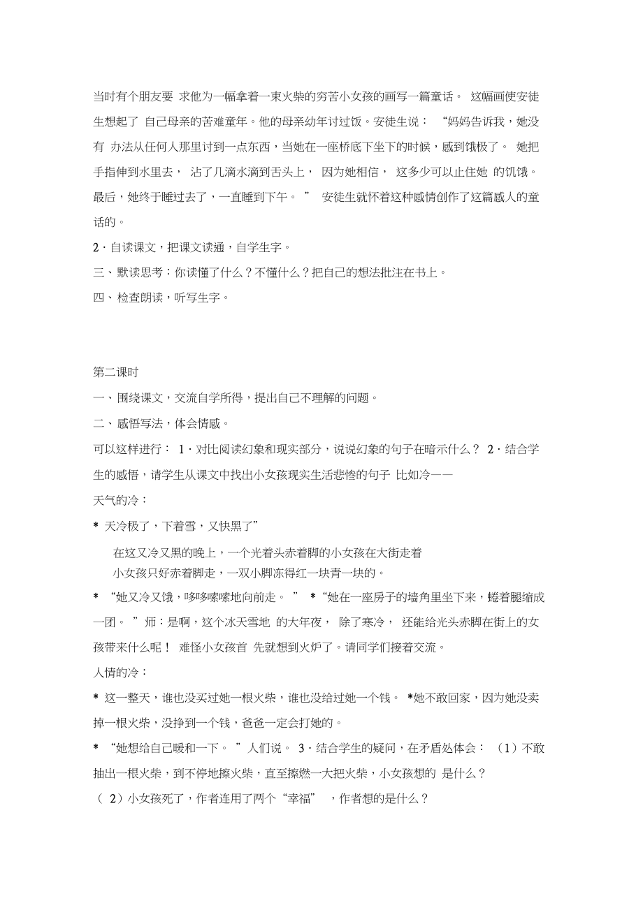 14卖火柴的小女孩教学设计.doc_第2页