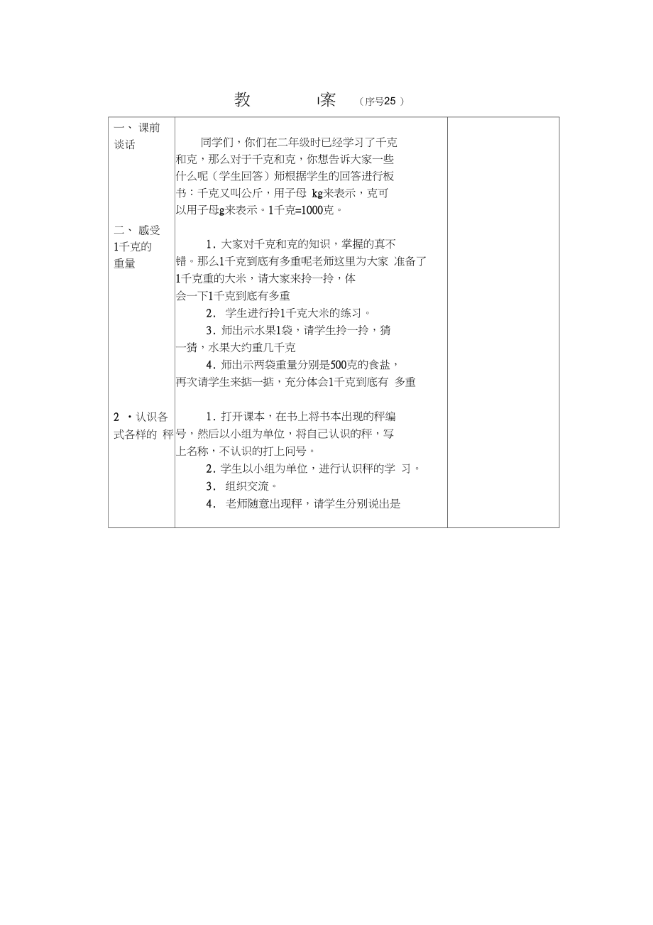 三年级数学认识千克.docx_第2页