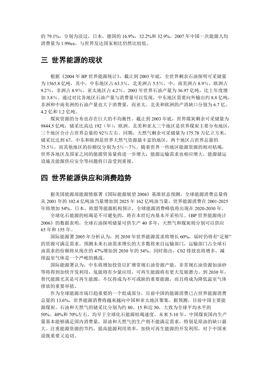 电气工程概论 世界能源发展方向——新能源.doc_第3页