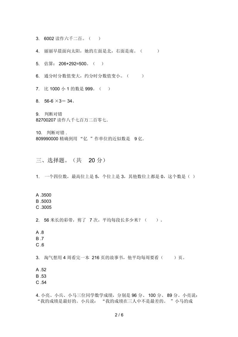 苏教版二年级期中数学上册同步试卷.docx_第2页