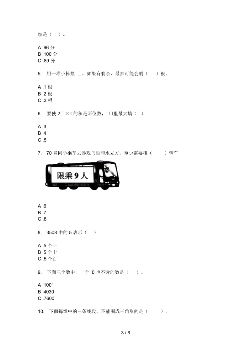 苏教版二年级期中数学上册同步试卷.docx_第3页