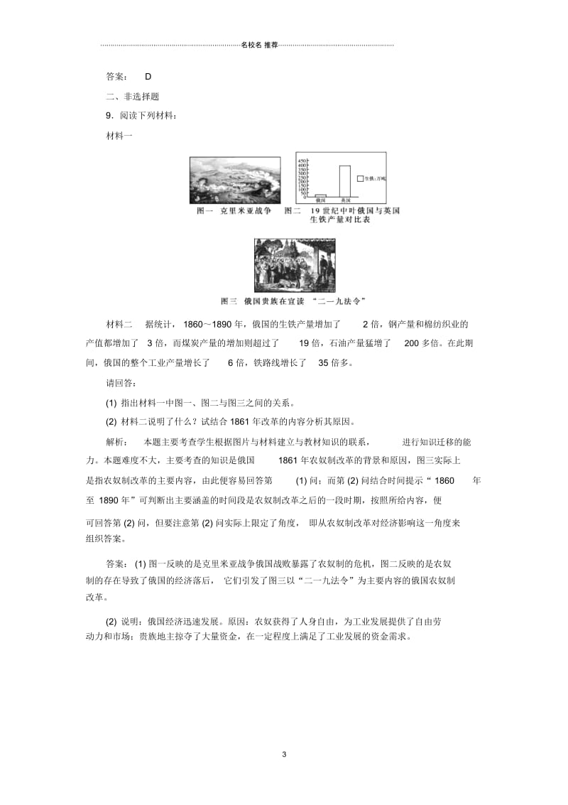 高中历史第七单元1861年俄国农奴制改革第2课农奴制改革的主要内容课时作业新人教版选修.docx_第3页