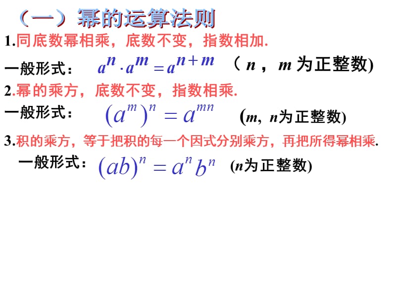 整式的乘法复习PPT课件.ppt_第2页