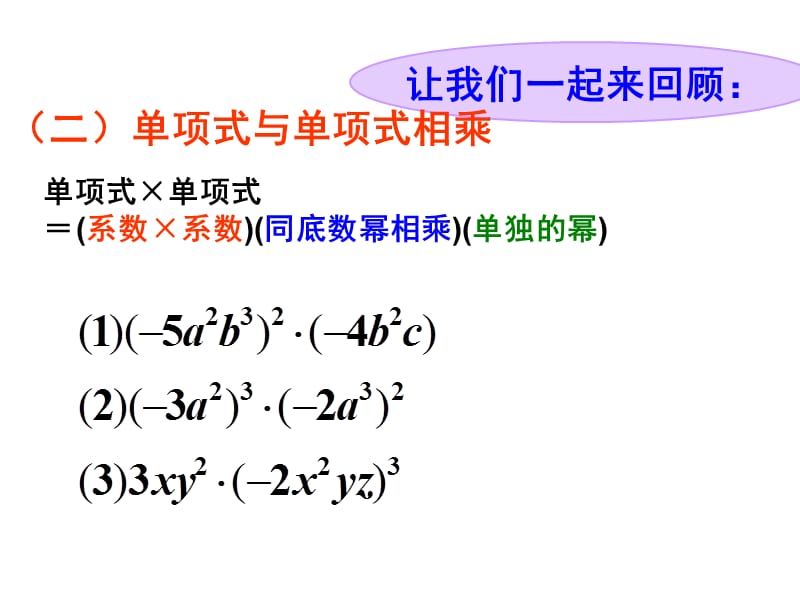 整式的乘法复习PPT课件.ppt_第3页