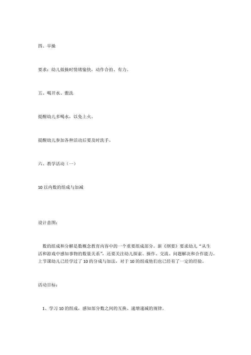 大班半日活动方案.docx_第2页