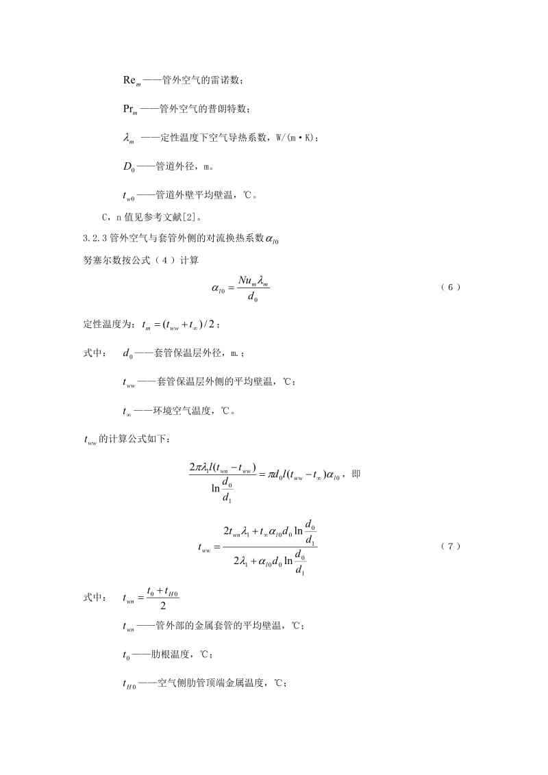 管道流体温度测量误差分析与计算.doc_第3页