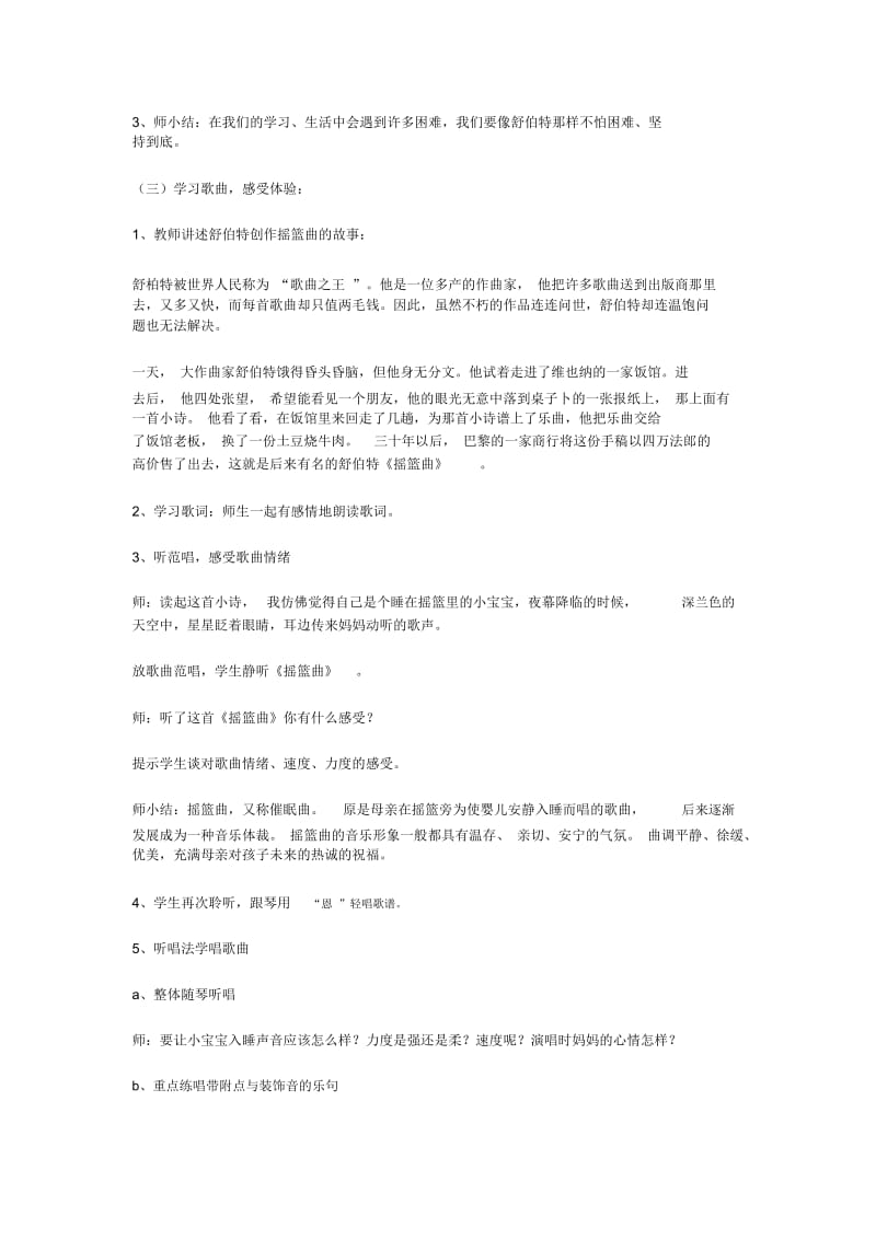 《摇篮曲》教学设计(2).docx_第2页