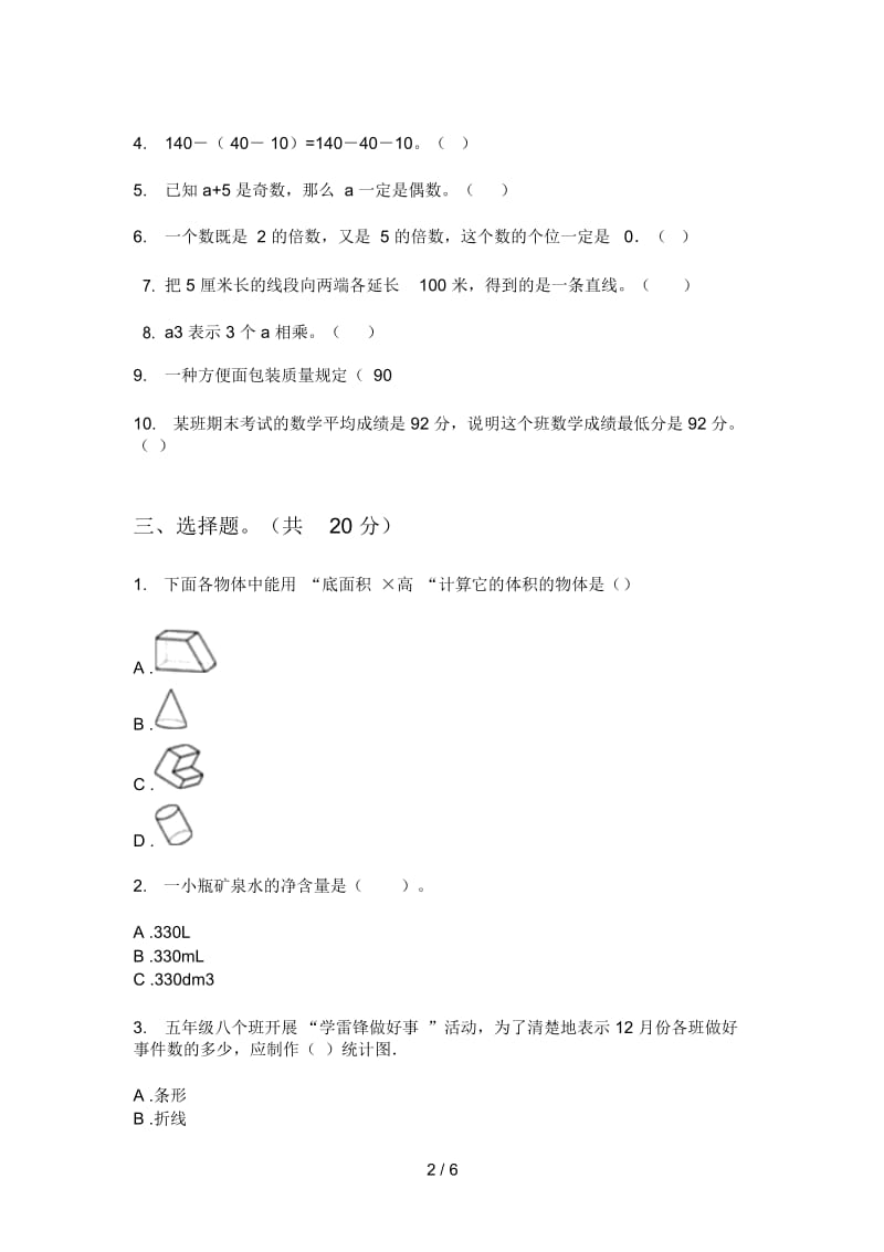 部编版五年级期中上期数学模拟试题.docx_第2页