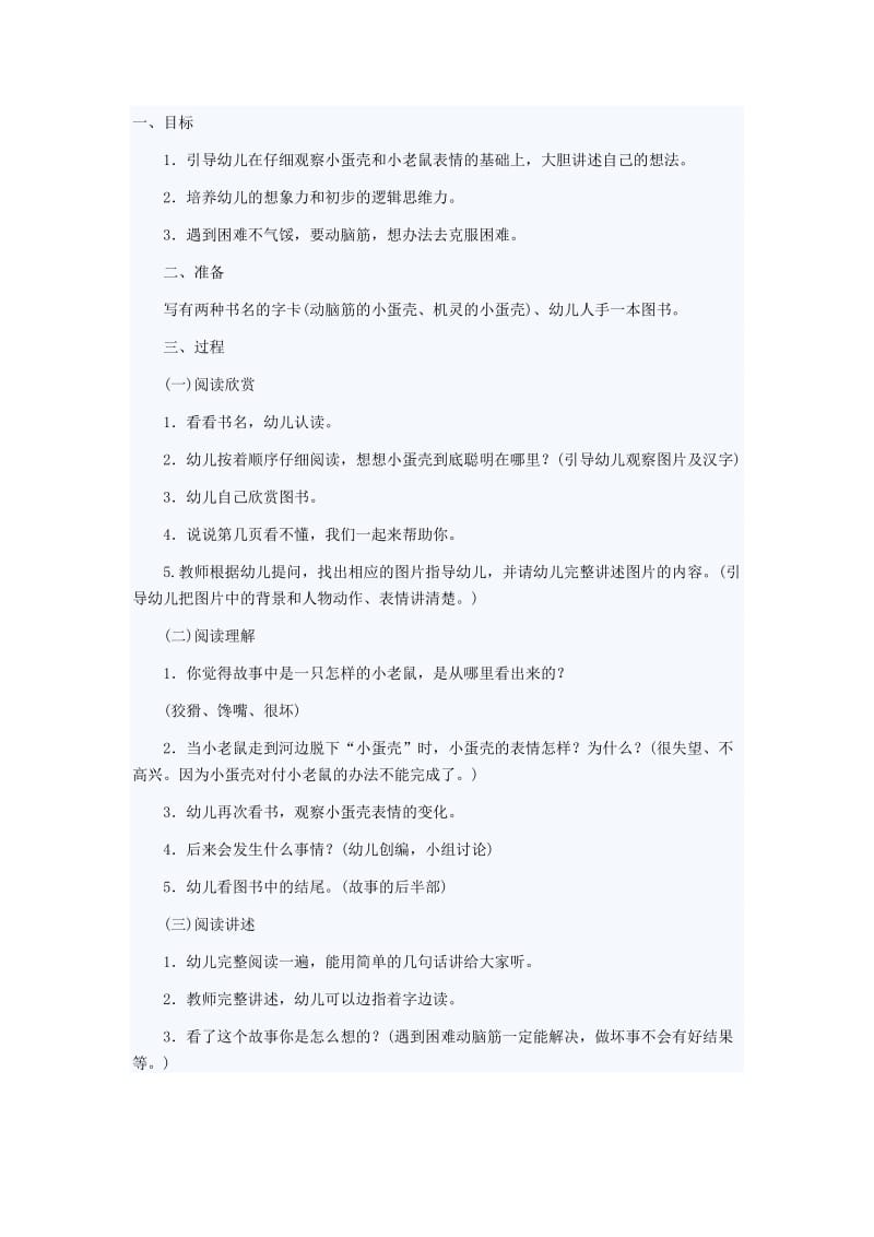 聪明的小蛋壳.docx_第1页