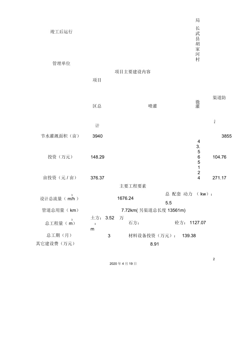 长武县胡家河村节水灌溉示范项目实施方案.docx_第3页