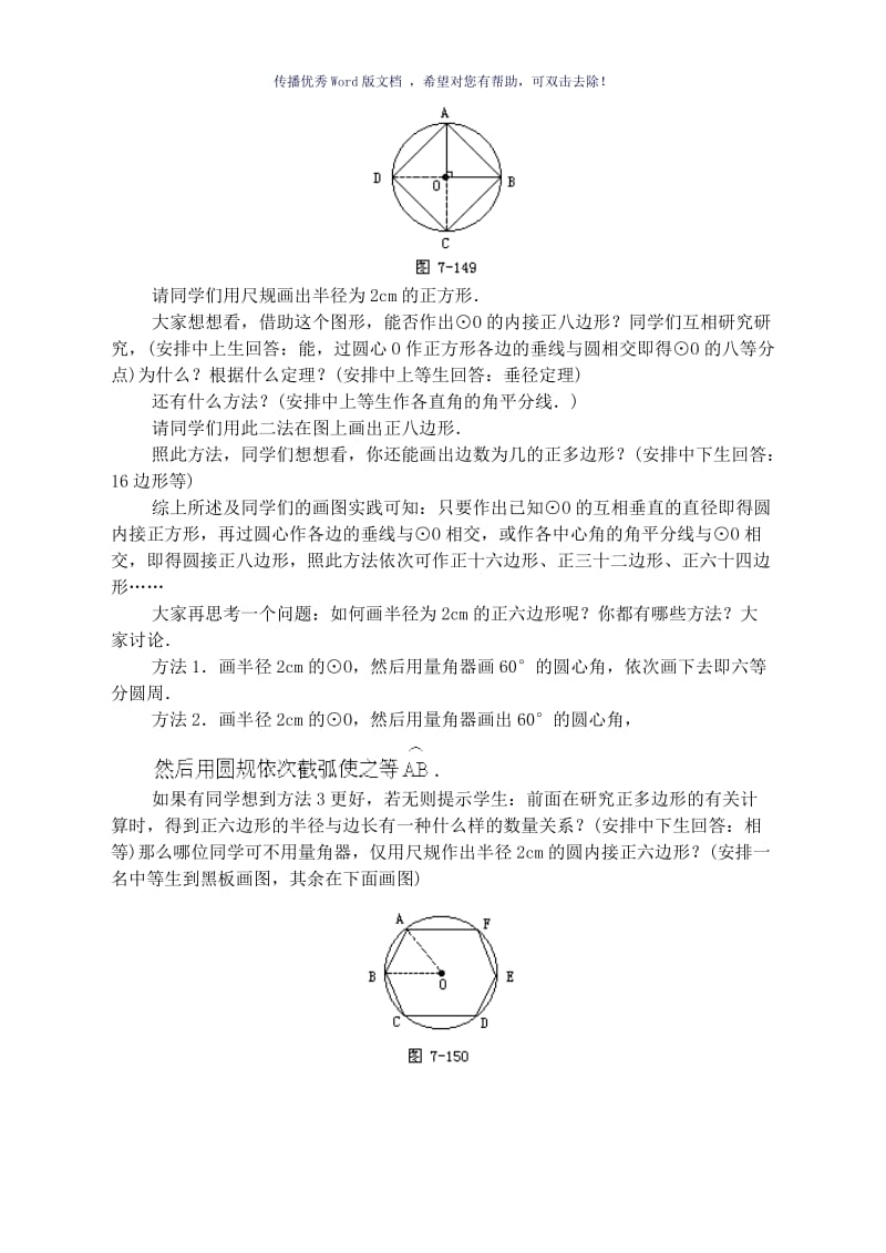 作圆的内接正方形和正六边形Word版.doc_第3页