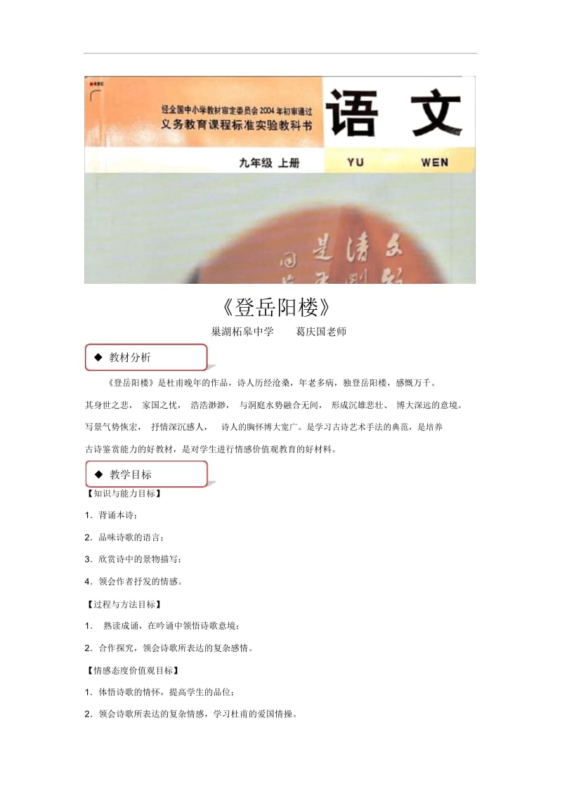 【教学设计】《登岳阳楼》(北师大).docx_第1页